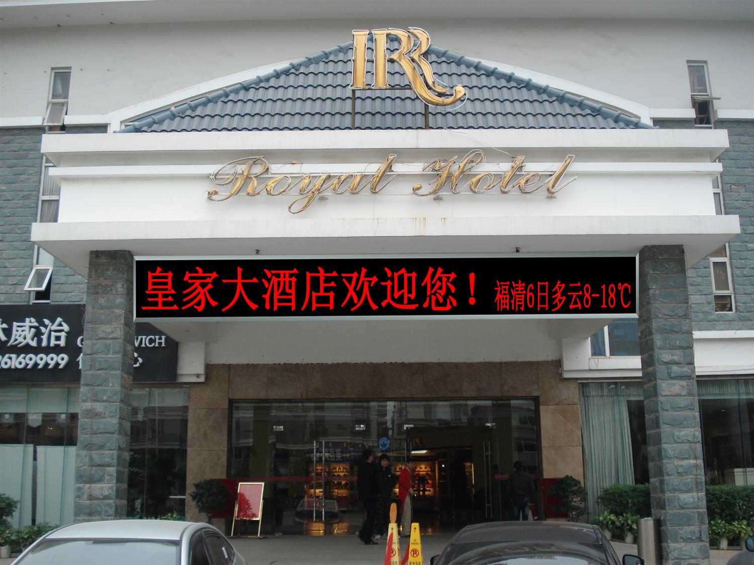 室外p10单红全防水led屏 - 上海室内外全彩led电子屏